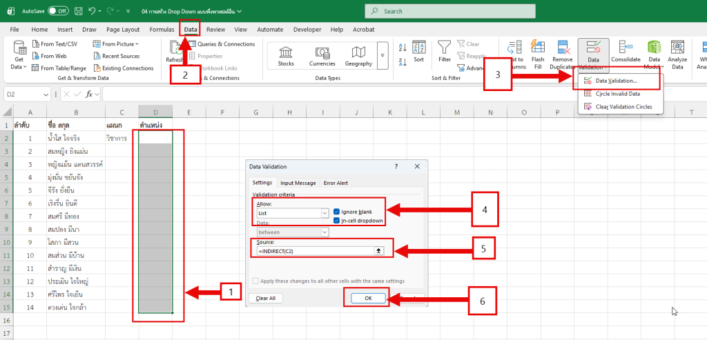 ขั้นตอนการสร้าง Drop Down List ย่อย