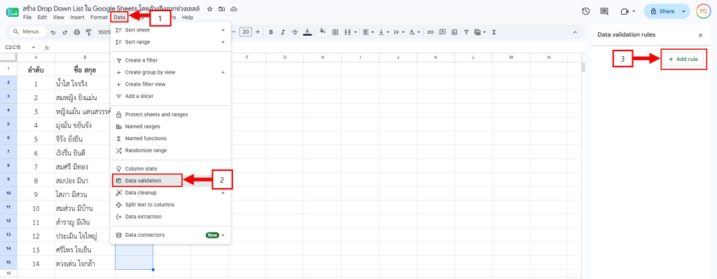 เปิดหน้าต่างคำสั่งสำหรับสร้าง Drop Down List