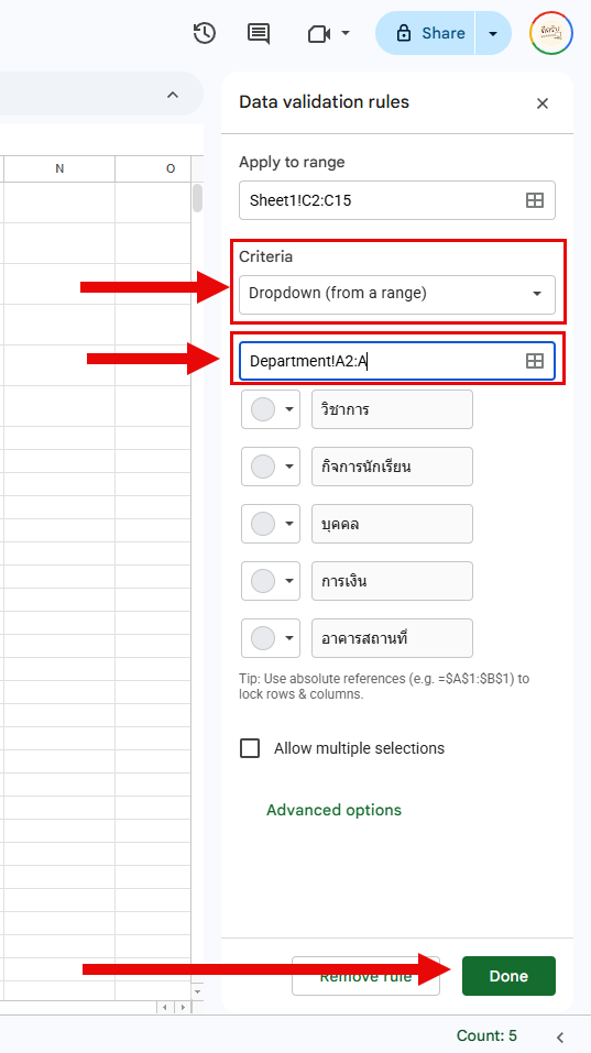 การสร้าง Drop Down List แบบอัปเดตอัตโนมัติ