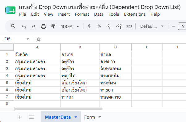 ข้อมูลรายชื่อจังหวัด อำเภอ ตำบล