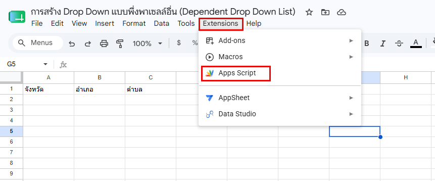 ภาพแสดงขั้นตอนการเปิดหน้า Apps Script