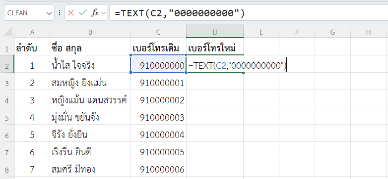 การใช้ฟังก์ชัน TEXT() ในการแปลงข้อมูล