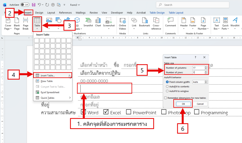 แทรกตารางเพื่อสร้างช่องกรอกข้อมูล