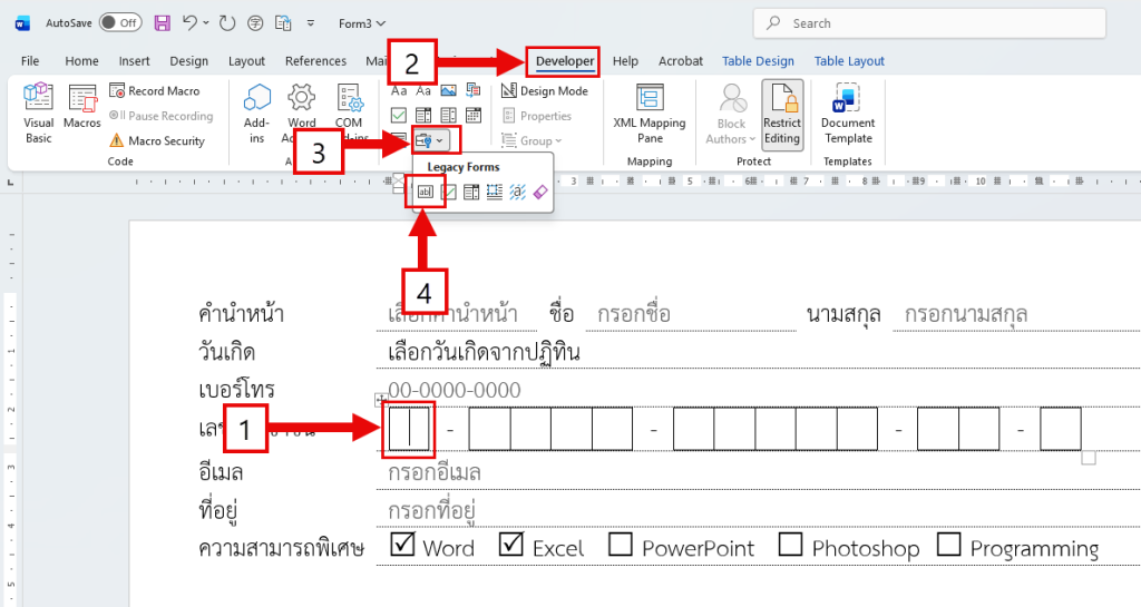 การแทรกเครื่องมือ Text Form Field (เขตข้อมูลฟอร์มข้อความ)
