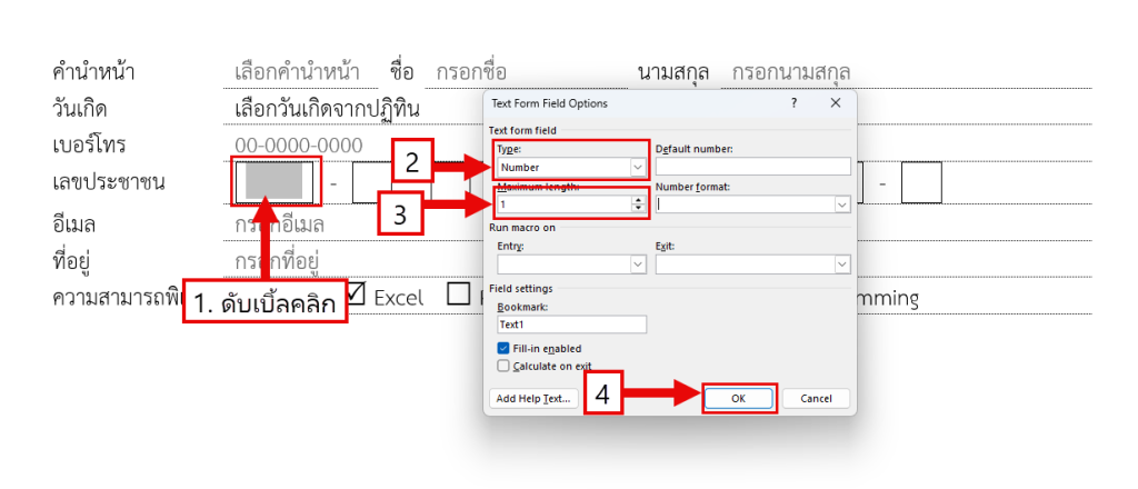 การตั้งค่าคุณสมบัติเพื่อจำกัดอักขระและบังคับตัวเลข