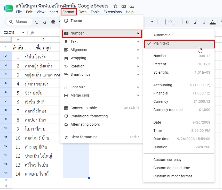 การปรับรูปแบบเซลล์เป็น Plain text (ข้อความธรรมดา)
