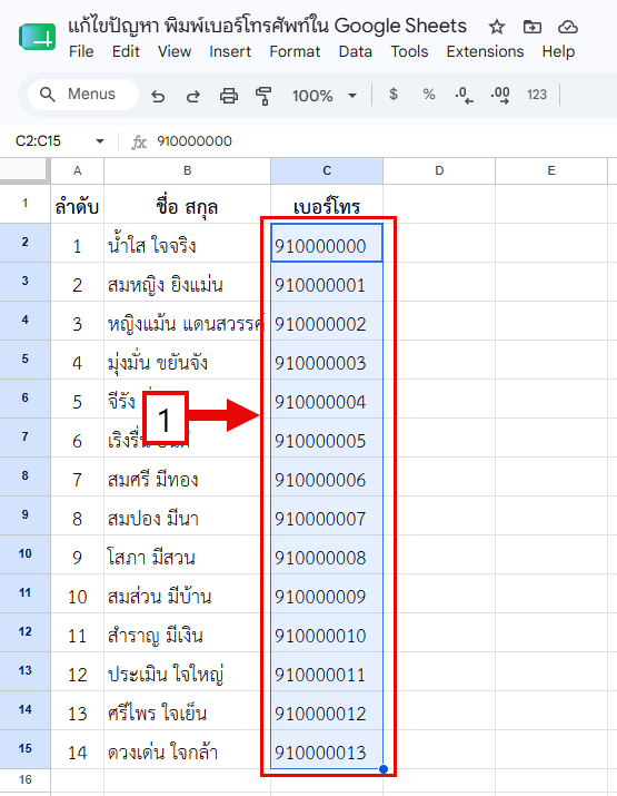 ลากเมาส์คลุมพื้นที่เซลล์ที่เลข 0 หายไป