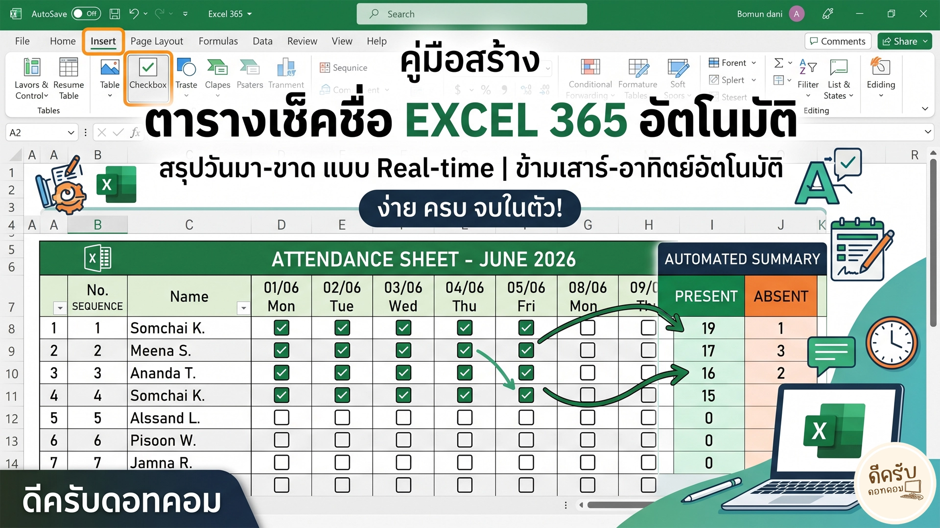 ตารางเช็คชื่อ Excel 365