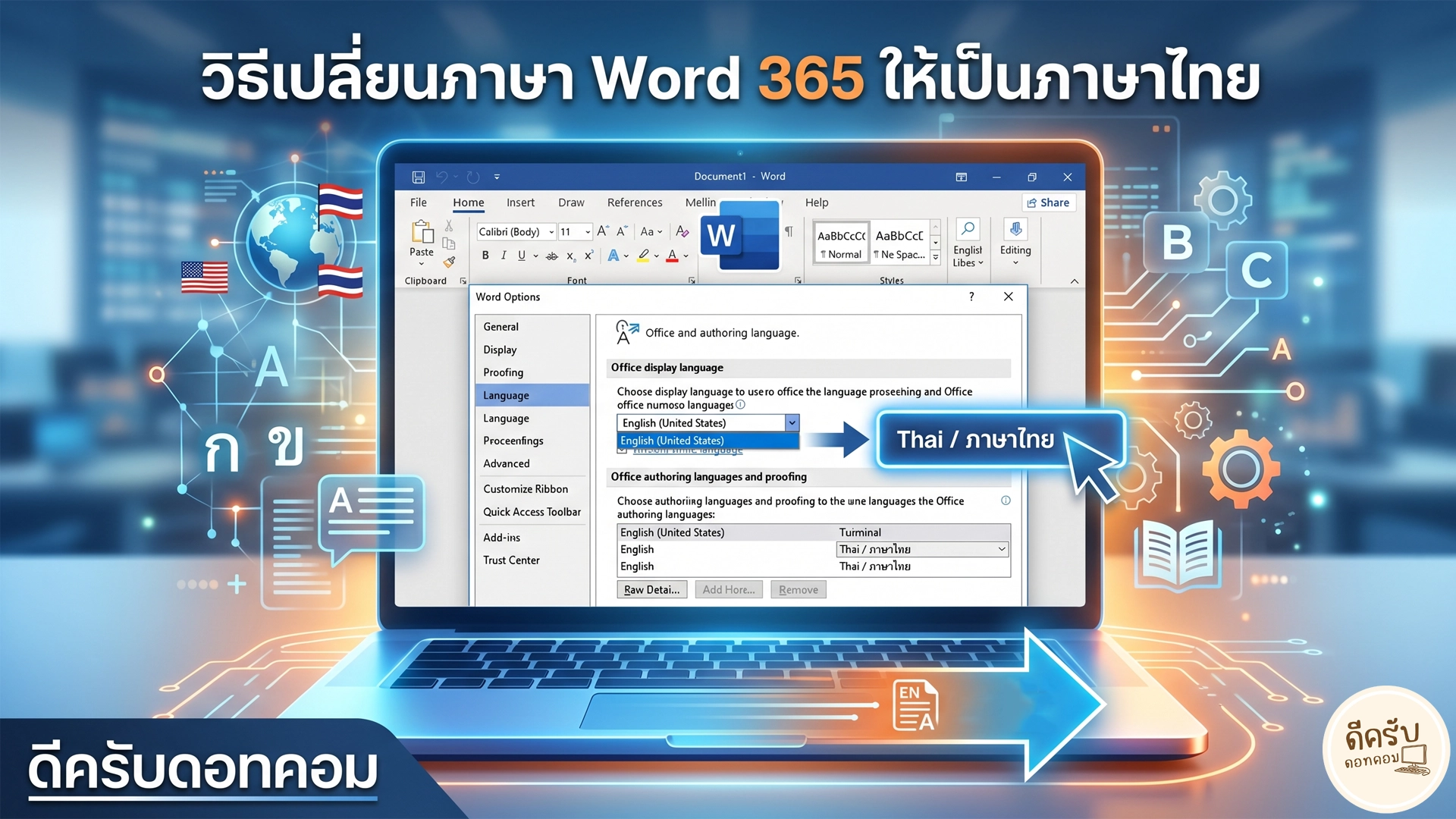 วิธีเปลี่ยนภาษา Word 365 ให้เป็นภาษาไทย