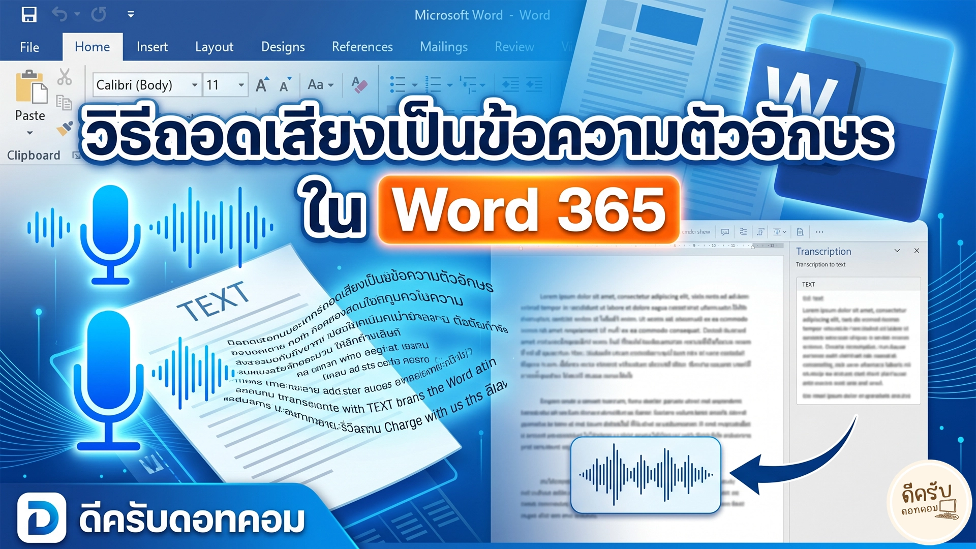 วิธีถอดเสียงเป็นข้อความใน Word 365 อย่างละเอียด